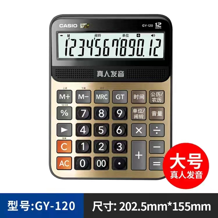 卡西欧/CASIO GY-120 电子计算器 12位语音 