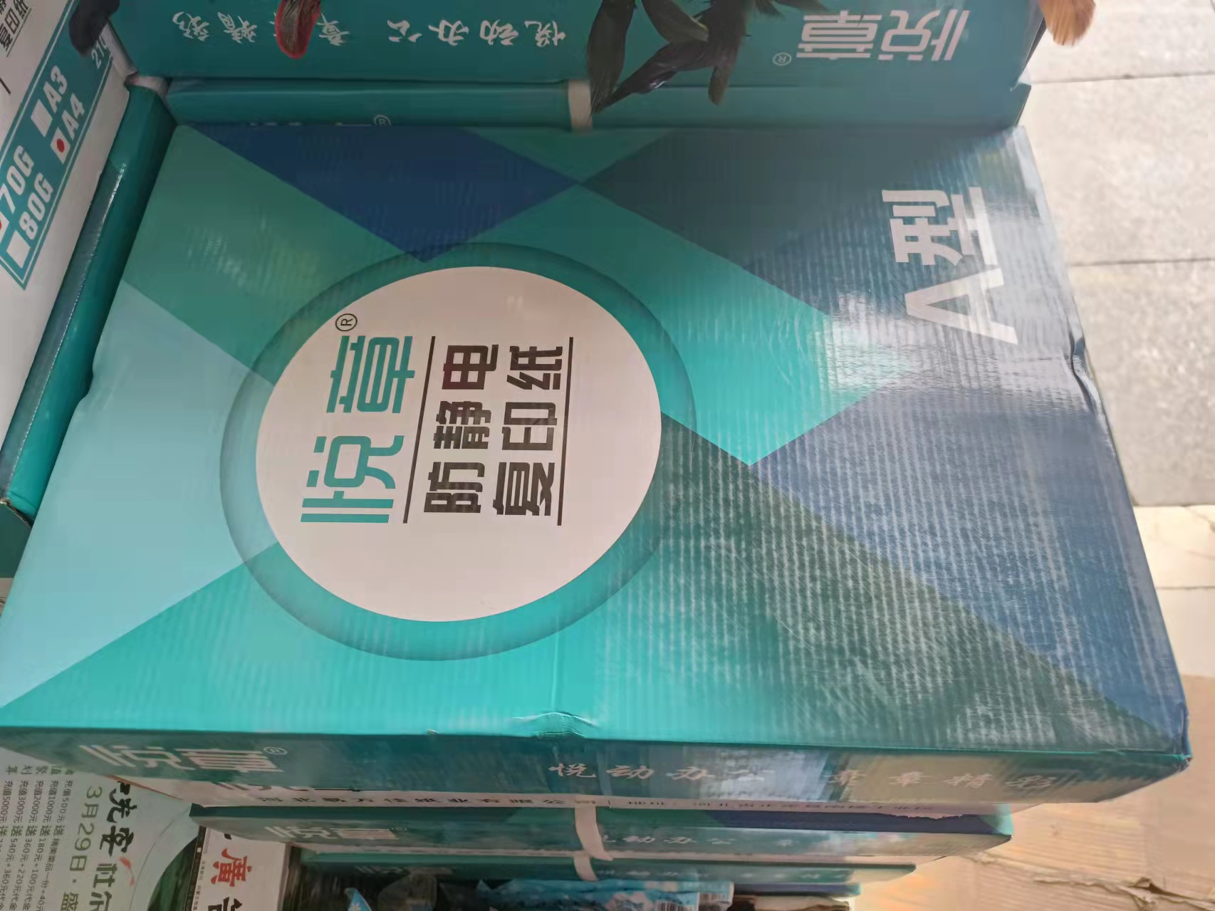 悦章 A4  复印纸  70g 500张/包 8包/件箱